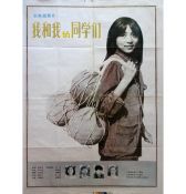 电影海报:我和我的同学们