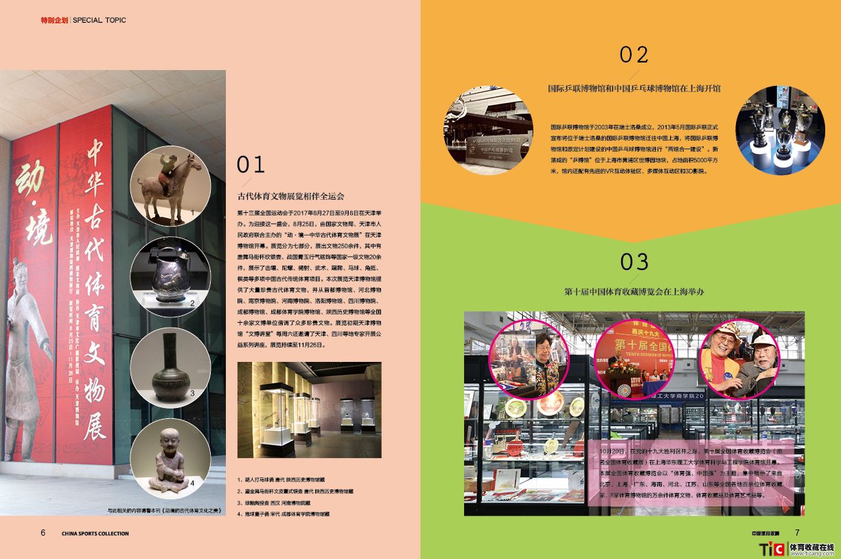 2018杂志《冬运真藏》5