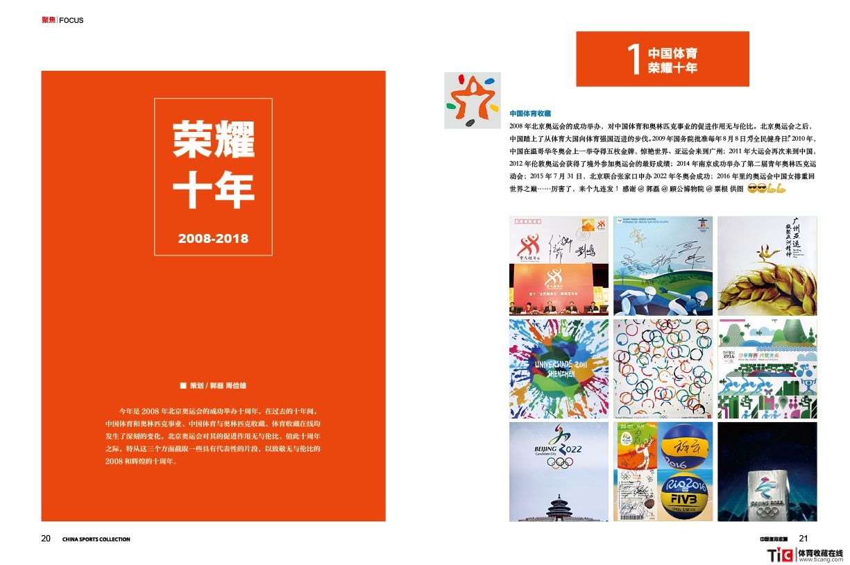 2018杂志《冬运真藏》12