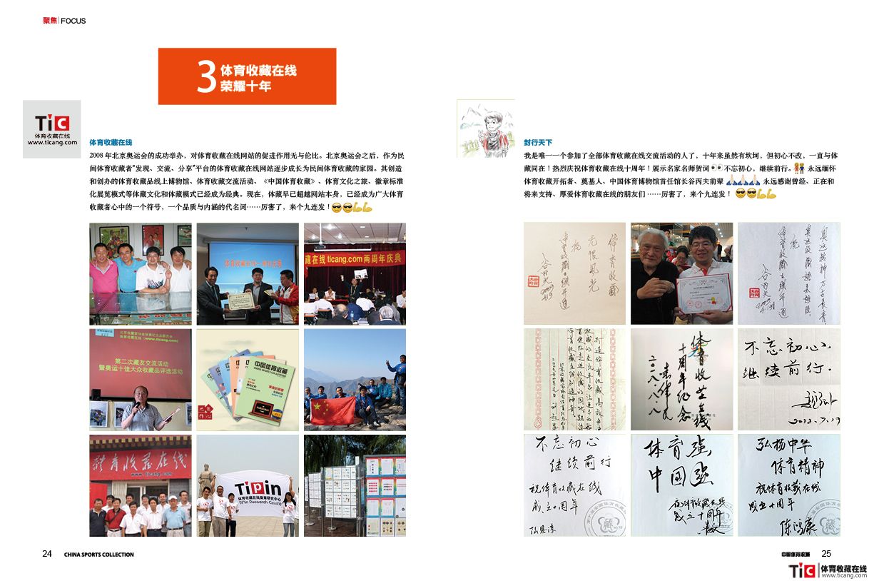 2018杂志《冬运真藏》14