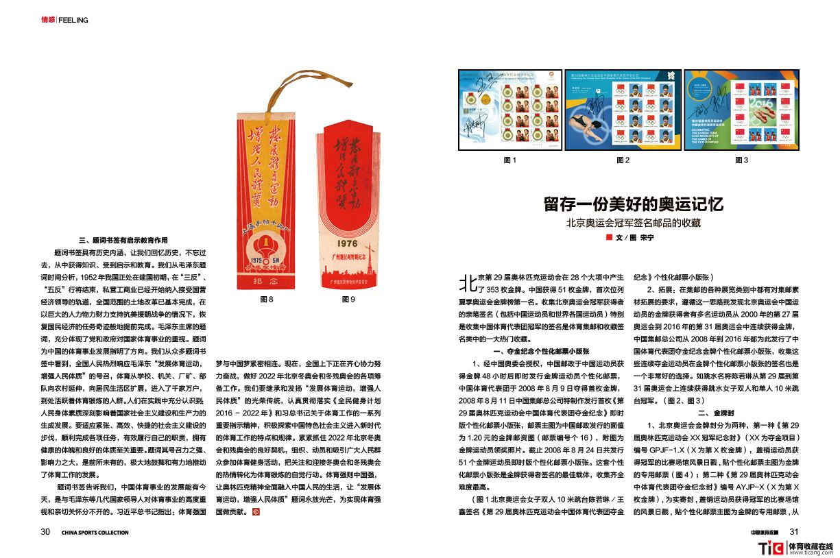 2018杂志《冬运真藏》17