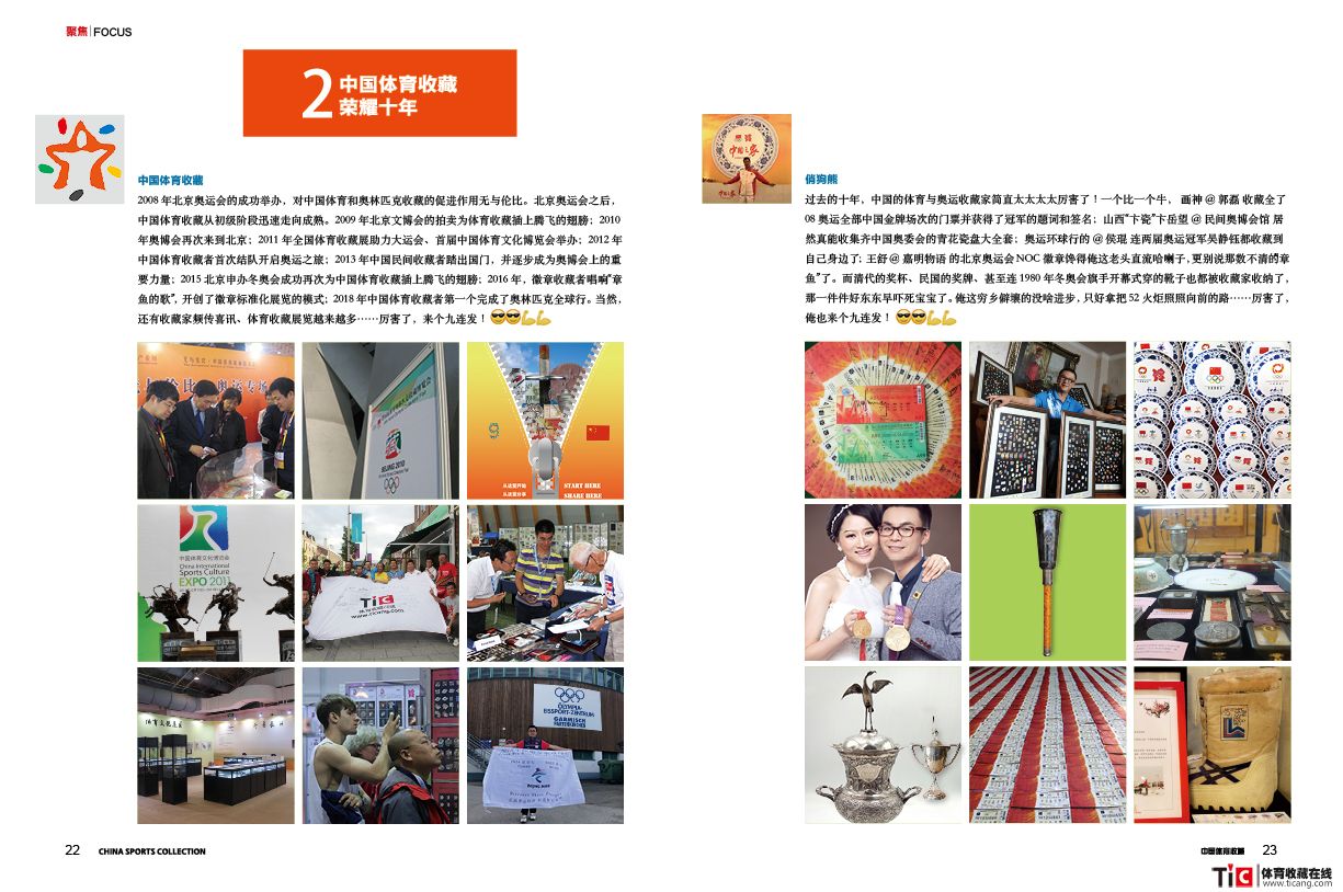 2018杂志《冬运真藏》13