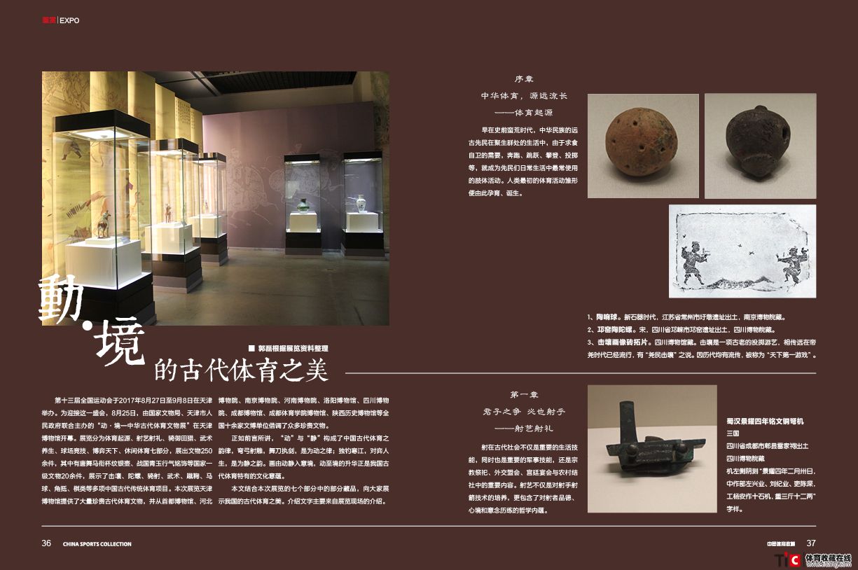 2018杂志《冬运真藏》20