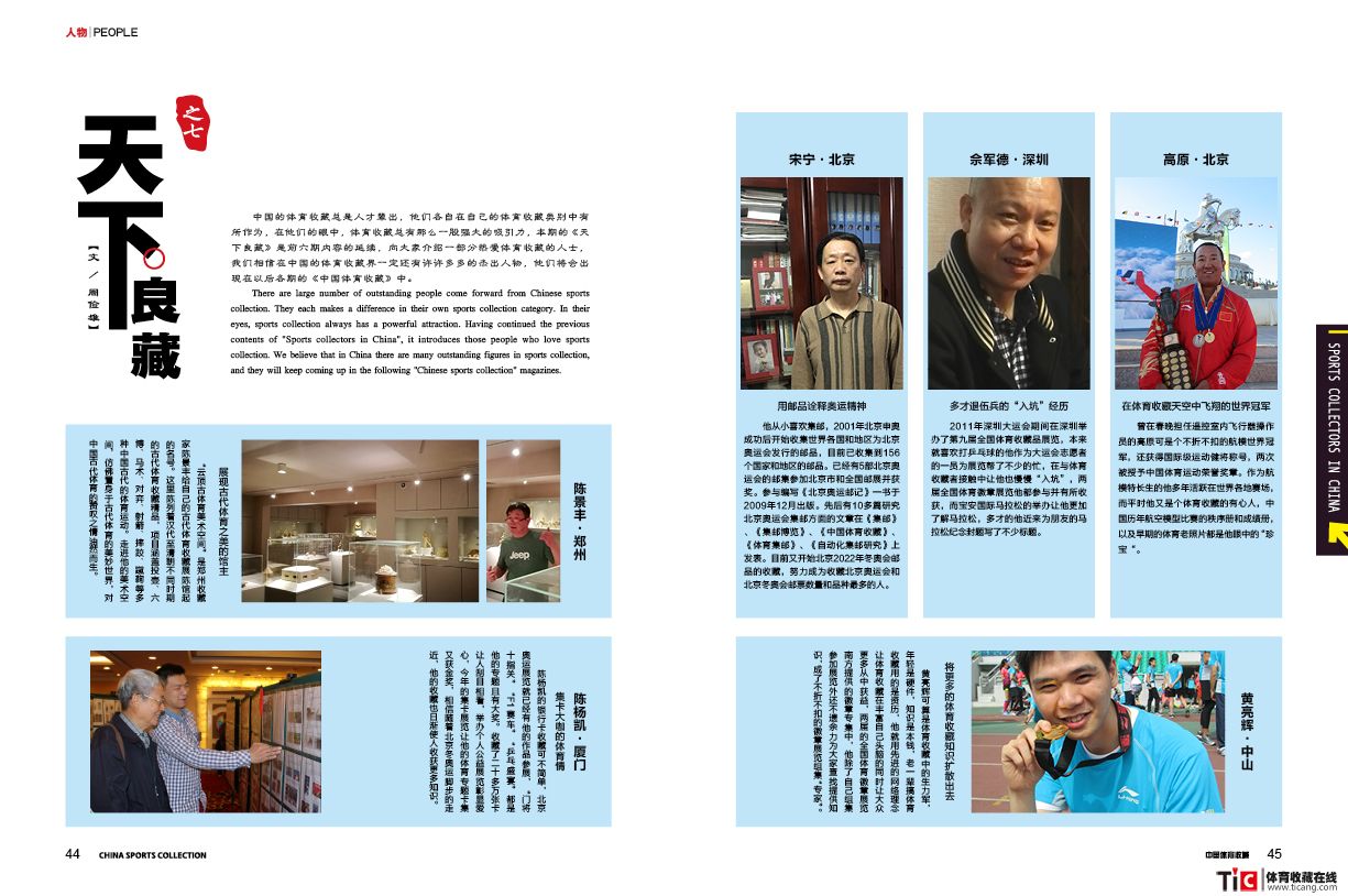 2018杂志《冬运真藏》24