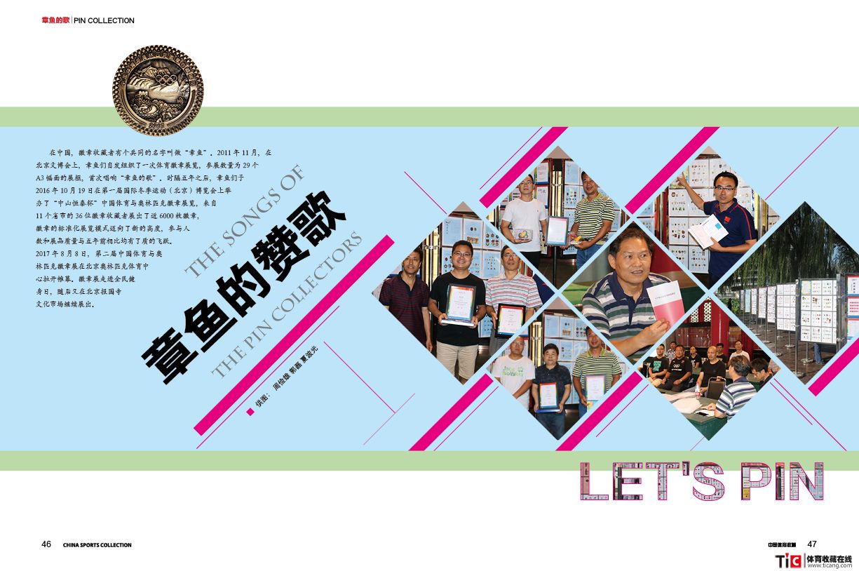 2018杂志《冬运真藏》25