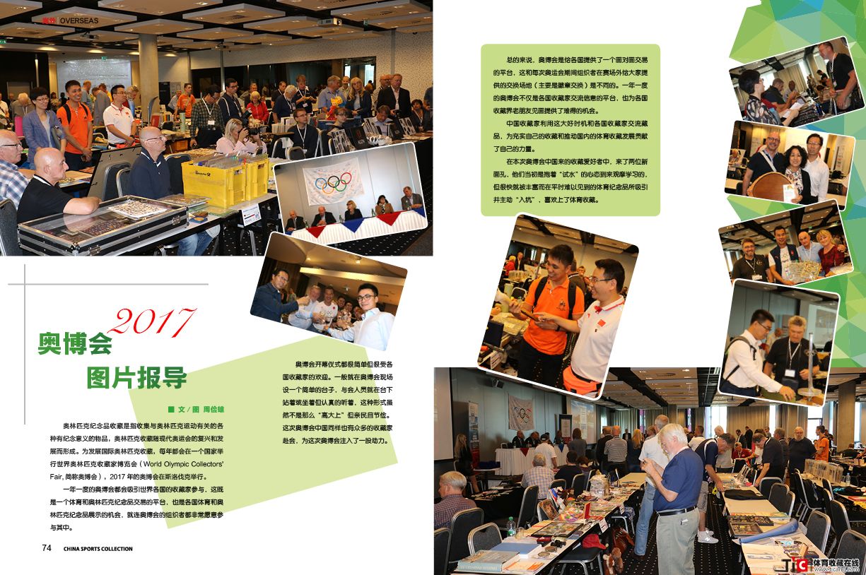 2018杂志《冬运真藏》39