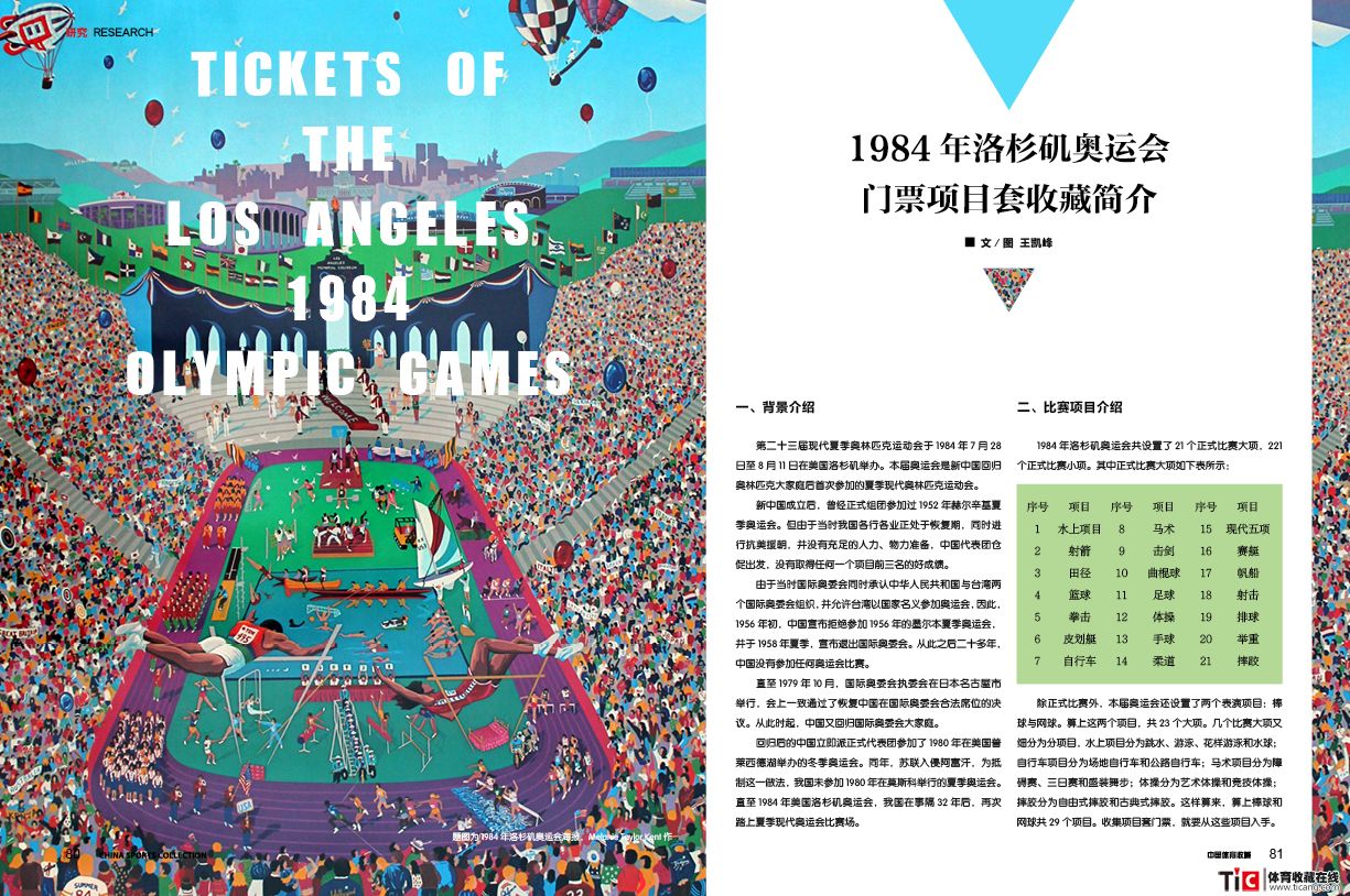 2018杂志《冬运真藏》42