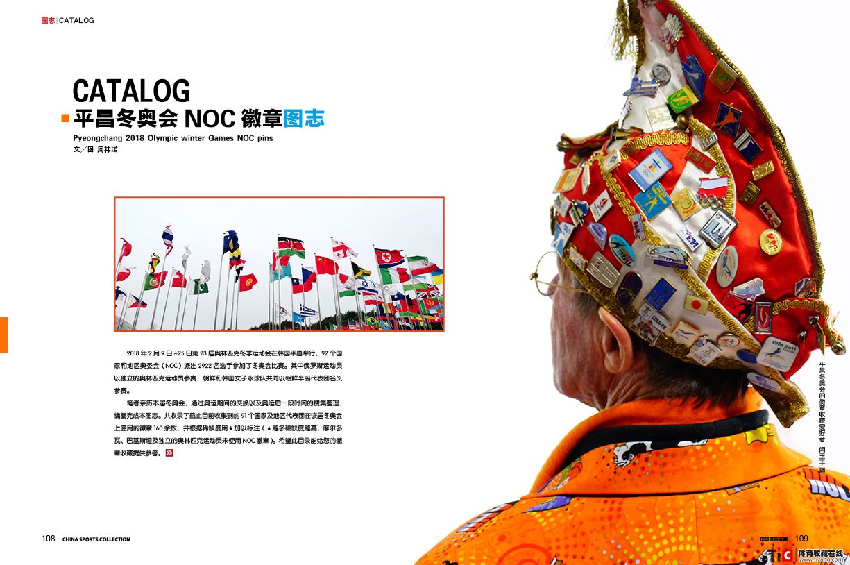 2018杂志《冬运真藏》56