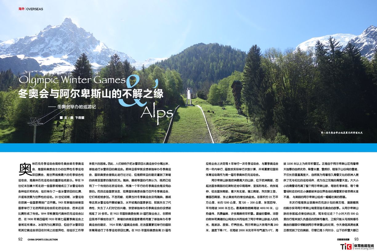 2018杂志《冬运真藏》48