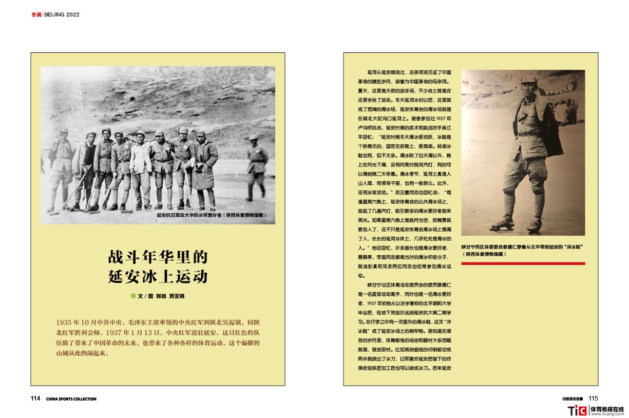 2018杂志《冬运真藏》59